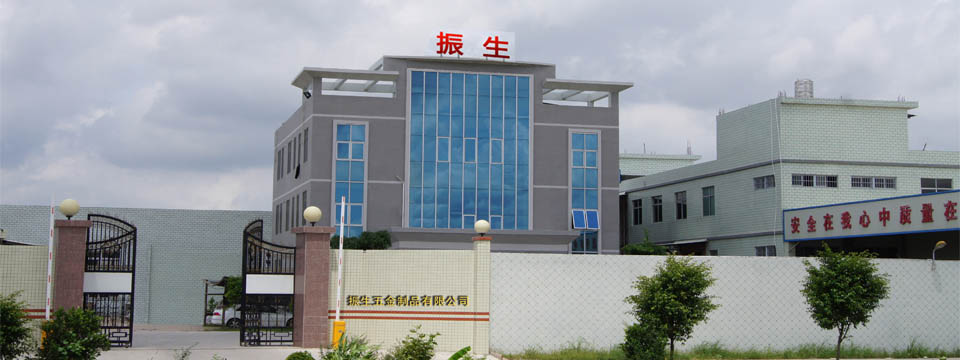 潮州市潮安區振生五金製品有限公司